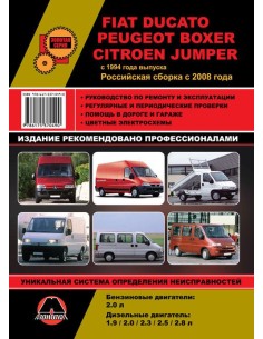 Fiat Ducato / Citroen Jumper / Peugeot Boxer 1994-06/с...