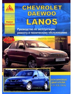 Chevrolet Lanos 2004-09 г./ Daewoo Lanos 1996-09...
