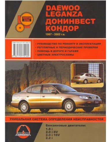 Daewoo Leganza / Донинвест Кондор (1997-02)...