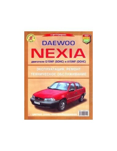 Daewoo Nexia. ч/б .Книга по...