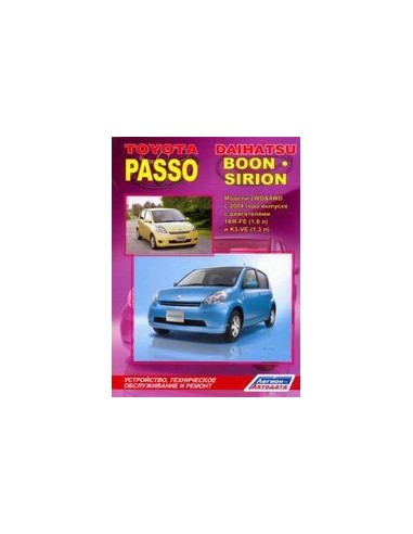 Toyota Passo & Daihatsu Boon/Sirion 2WD&4WD 2004-10 г. Руководство по ремонту и тех.обслуживанию.(Легион)