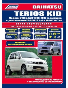 Daihatsu TERIOS KID 1998-12/рестайлинг 2002 г....
