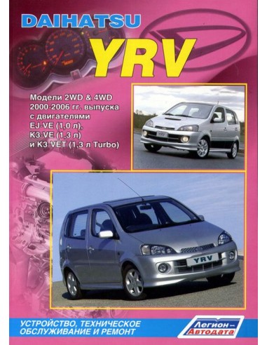 Daihatsu YRV 2000-06 г. Руководство по ремонту и тех.обслуживанию.(Легион)
