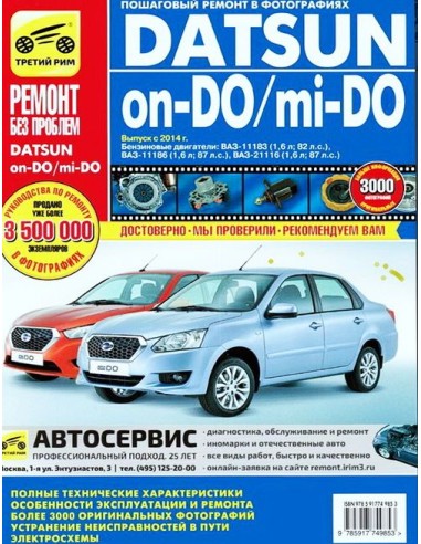 Datsun on-DO, mi-DO c 2014  1,6 л.в....