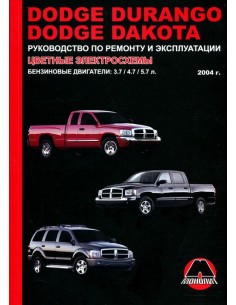 Dodge Durango / Dakota (с 2004) .Руководство по ремонту и...
