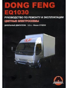 Dong Feng 1030.Руководство по ремонту и...