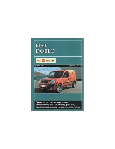 FIAT Doblo c 2005 г.Руководство по...