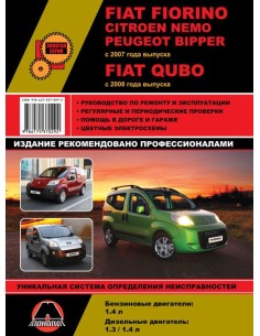 FIAT Fiorino/Qubo / Citroen Nemo / Peugeot Bipper (с...