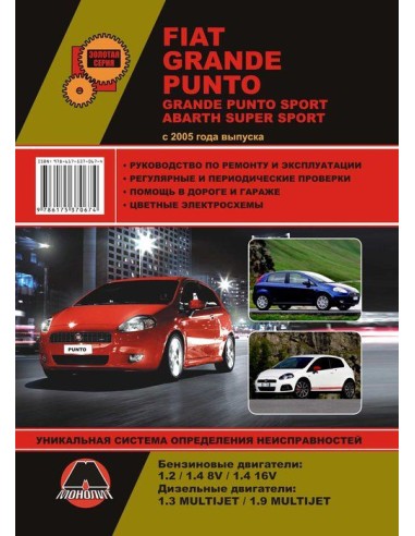 FIAT Grande Punto/Grande Punto Sport/Abarch Super Sport (c 2005) .Руководство по ремонту и эксплуатации.(Монолит)