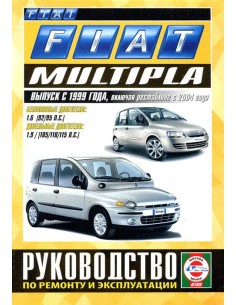 Руководство по ремонту и эксплуатации Fiat Multipla с...