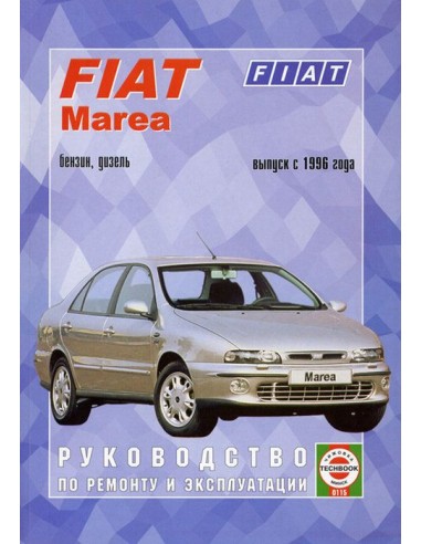 Руководство по ремонту и эксплуатации Fiat...