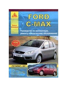 Ford C-Max 2003-10 г., рестайл. 2007 г.Руководство по...