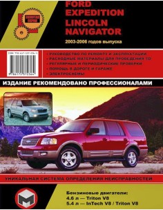 Ford Expedition / Lincoln Navigator (с 2007) .Руководство...