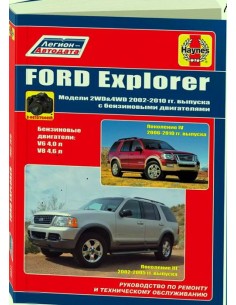 FORD Explorer 2002-10г. (III, IV) .Руководство по ремонту...