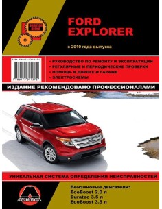 Ford Explorer с 2010 .Руководство по ремонту и...