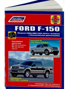 Ford F150 2004-14г.рестайлинг с 2009 г. Руководство по...