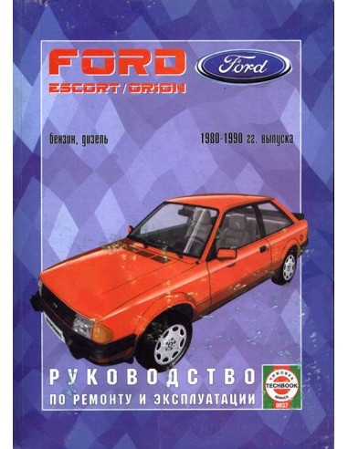 Руководство по ремонту и эксплуатации Ford...