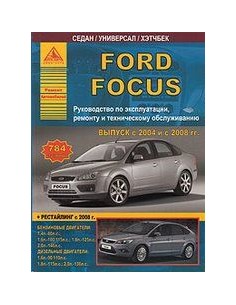 Ford Focus II 2004-11 г. рестайл. с 2008 г.Руководство по...