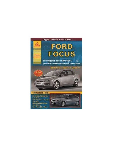 Ford Focus II 2004-11 г. рестайл. с 2008...