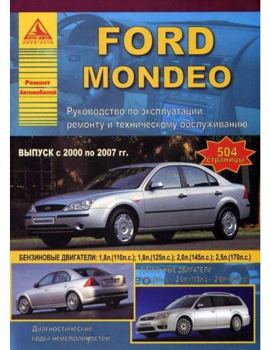Ford Mondeo 2000-07 г.Руководство по...