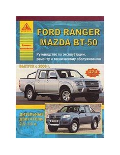 Ford Ranger & Mazda BT-50 c 2006 г.Руководство по...