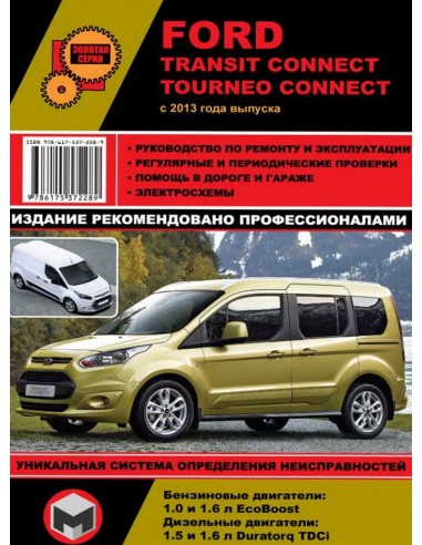 Ford Transit Connect / Tourneo Connect (с...