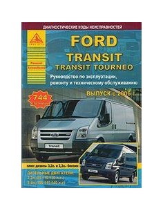 Ford Transit / Tourneo 2000-06 г.Руководство по...