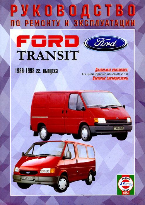 Книга FORD Transit (06-) руководство по ремонту цветные фото серия 