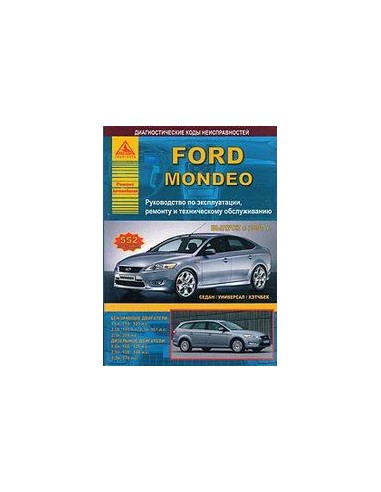Ford Mondeo 2007-15 г.Руководство по экспл.,ремонту и ТО.(Атлас)