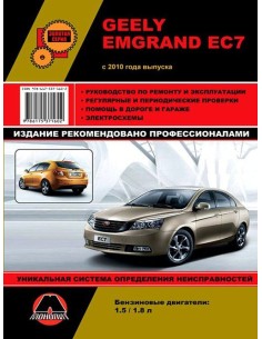 Geely  Emgrand EC7 (с 2010) .Руководство по ремонту и...