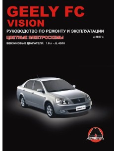 Geely FC / Vision (с 2007) .Руководство по ремонту и...