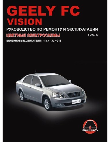 Geely FC / Vision (с 2007) .Руководство по...