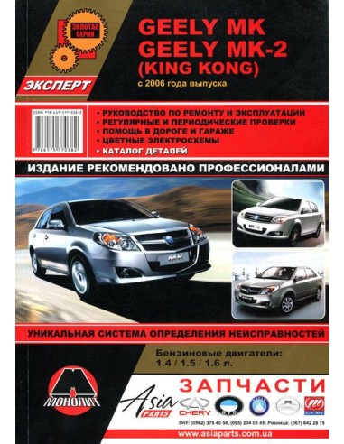 Geely MK / МК-2 (King Kong) (с 2006)...