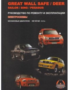 Great Wall Safe / Deer / Sailor / Sing / Pegasus....