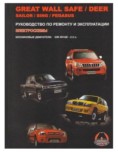 Great Wall Safe / Deer / Sailor / Sing /...