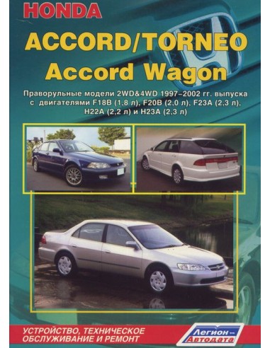 Honda Accord/Torneo/Accord Wagon 1997-02...