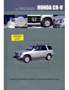 Honda CR-V 1995-01 г.(праворульные модели) Книга по...