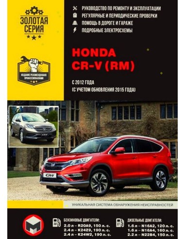 Honda CR-V с 2012  ..Руководство по ремонту и...