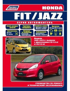 Honda Fit / Jazz 2007-13 г. серия Автолюбитель....