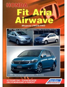 Honda Fit Aria / Airwave 2002-09/ 2005-10 г.Руководство...
