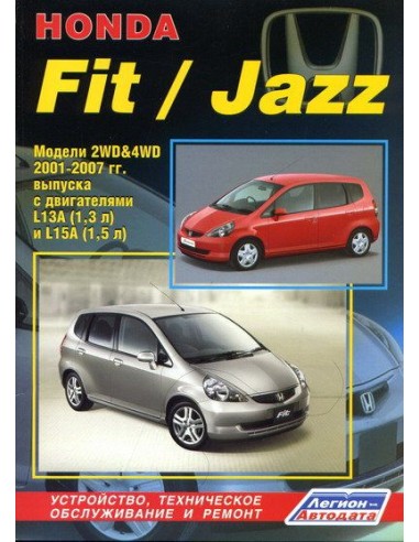 Honda Fit/Jazz 2001-07 г. Руководство по ремонту и тех.обслуживанию.(Легион)
