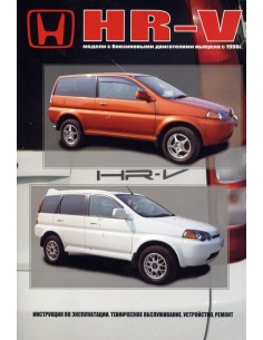 Honda HR-V 1998-05 г.Книга по устройству,тех.обслуживанию...