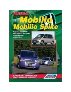 Honda Mobilio / Mobilio Spike 2001-08 г.Руководство по...