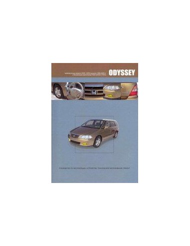 Honda Odyssey 1999-03 г.Книга по...