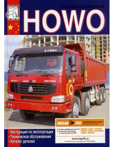 HOWO с двигателями WD615(9,7) и WD618(11,6)....