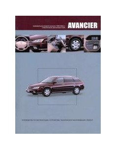 Honda Avancier 1999-03 г.Книга по...