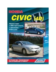 Honda Civic 4D (леворульные модели) седан с 2006...