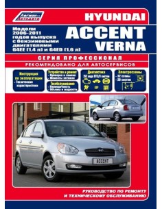 Hyundai Accent/Verna 2006-11 г.(Каталог з/ч для...