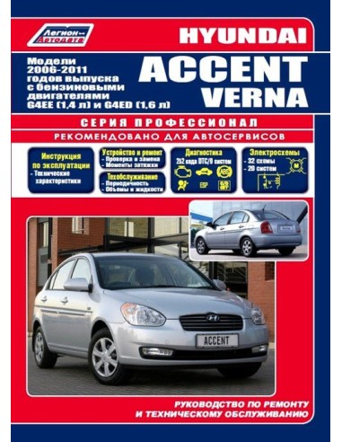 Hyundai Accent/Verna 2006-11 г.(Каталог з/ч для...