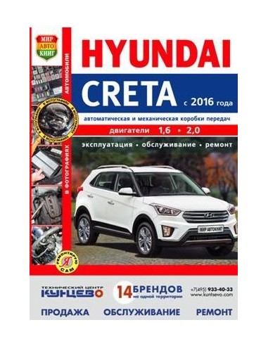 Hyundai Creta с 2016 г.Книга по...